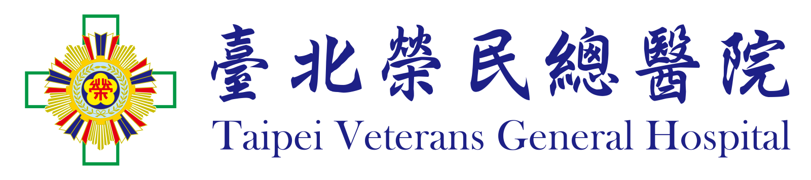台北榮民總醫院